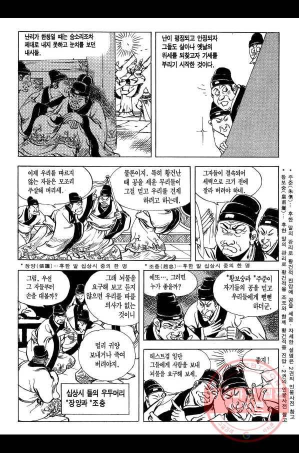 박봉성 삼국지 1부 3권 148