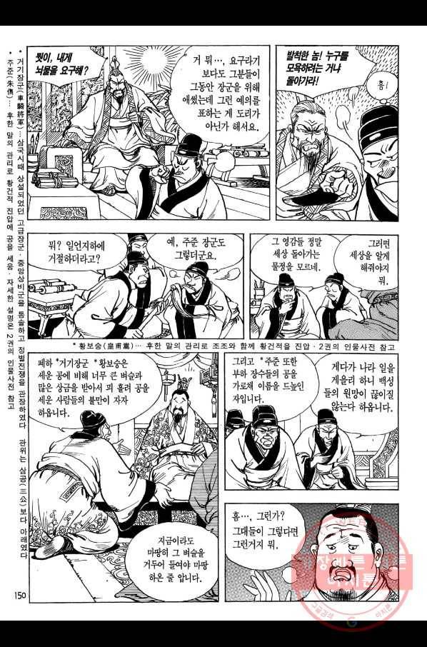 박봉성 삼국지 1부 3권 149