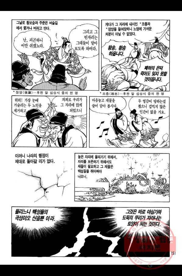 박봉성 삼국지 1부 3권 150