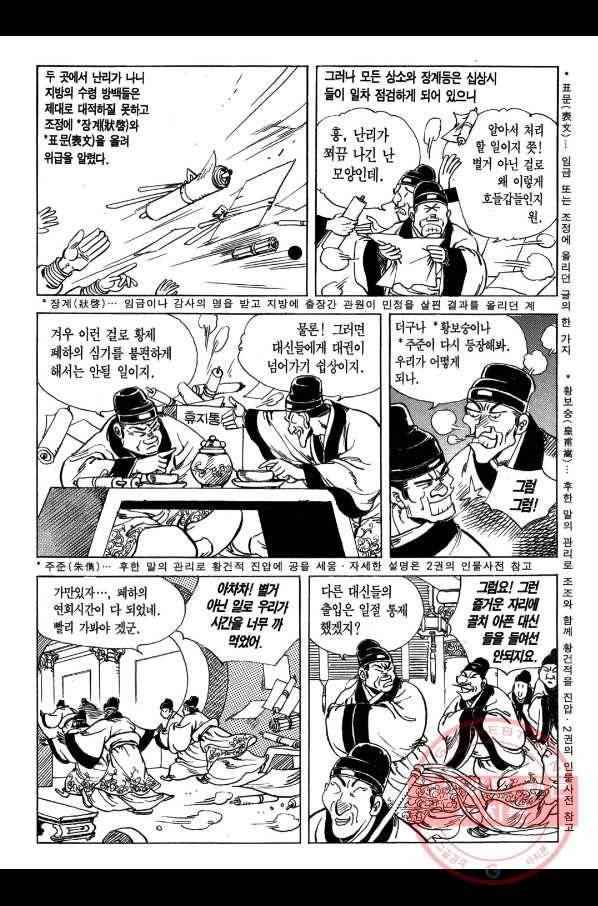 박봉성 삼국지 1부 3권 152