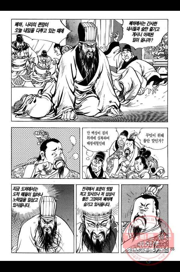 박봉성 삼국지 1부 3권 154