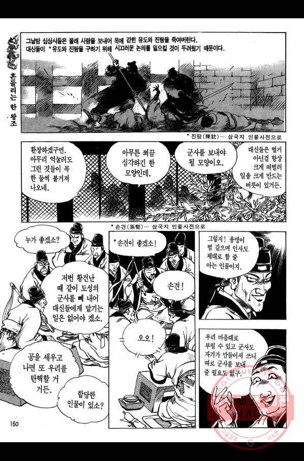 박봉성 삼국지 1부 3권 159