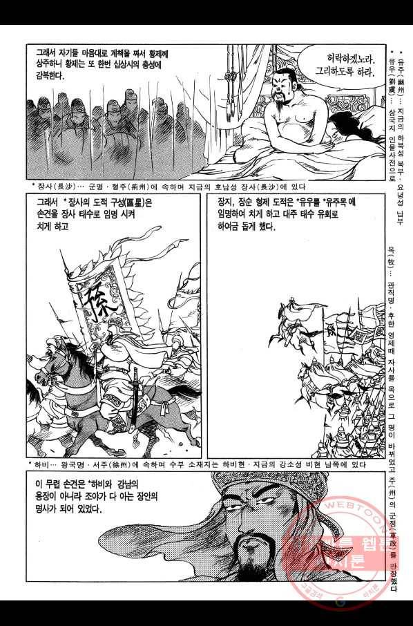 박봉성 삼국지 1부 3권 160