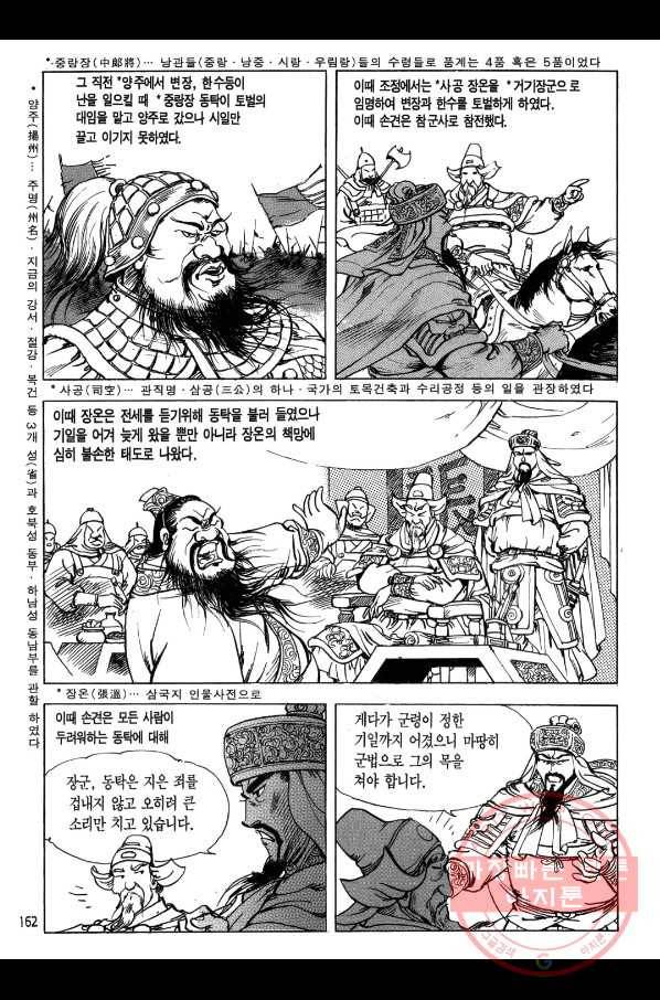 박봉성 삼국지 1부 3권 161
