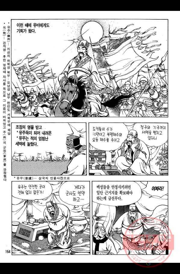 박봉성 삼국지 1부 3권 163