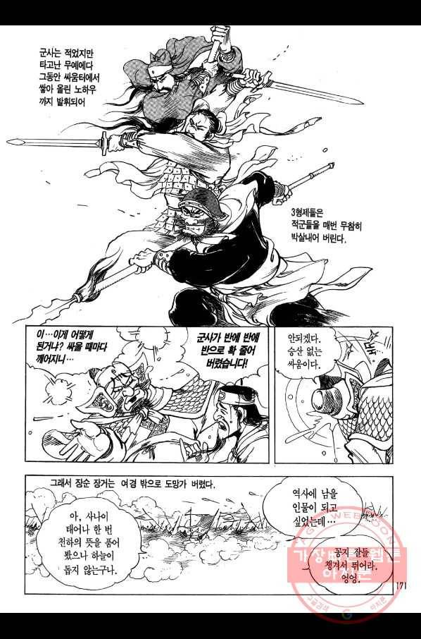 박봉성 삼국지 1부 3권 170