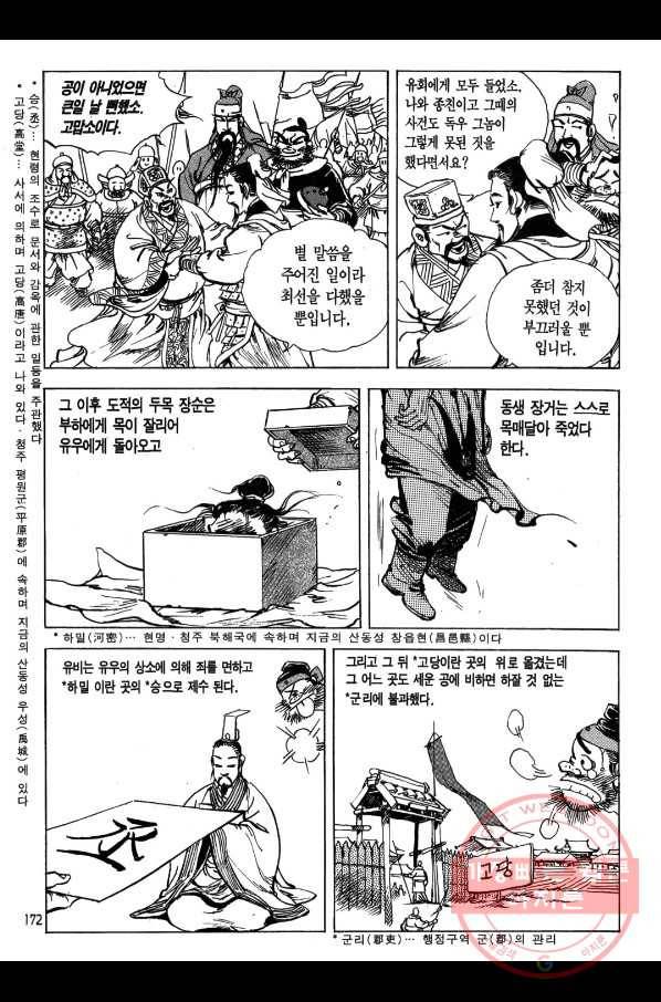 박봉성 삼국지 1부 3권 171