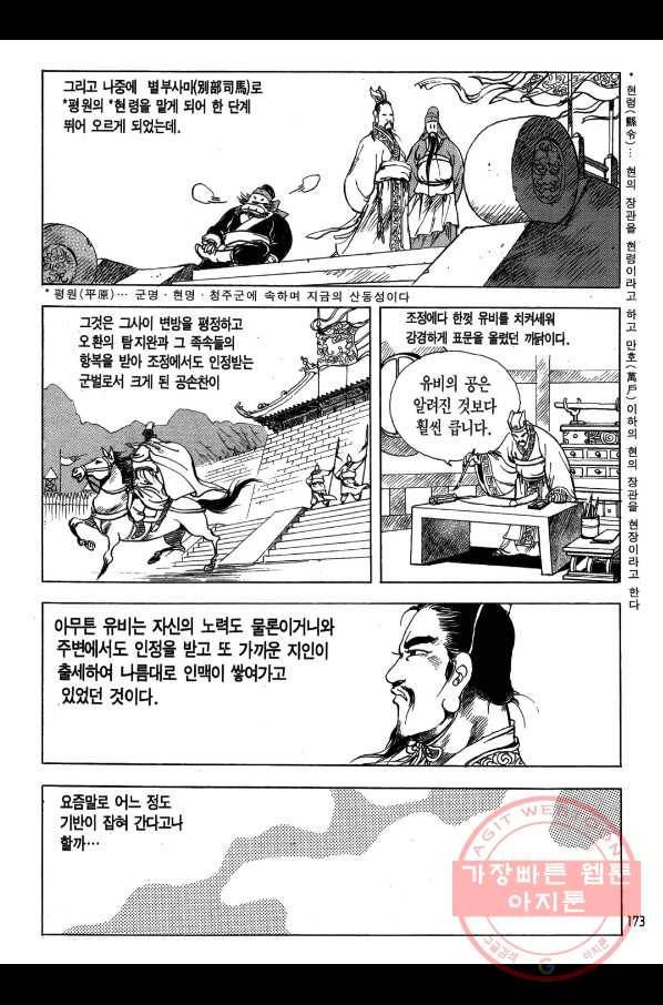 박봉성 삼국지 1부 3권 172