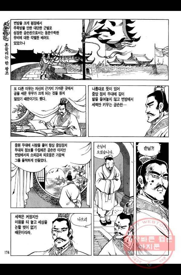 박봉성 삼국지 1부 3권 173