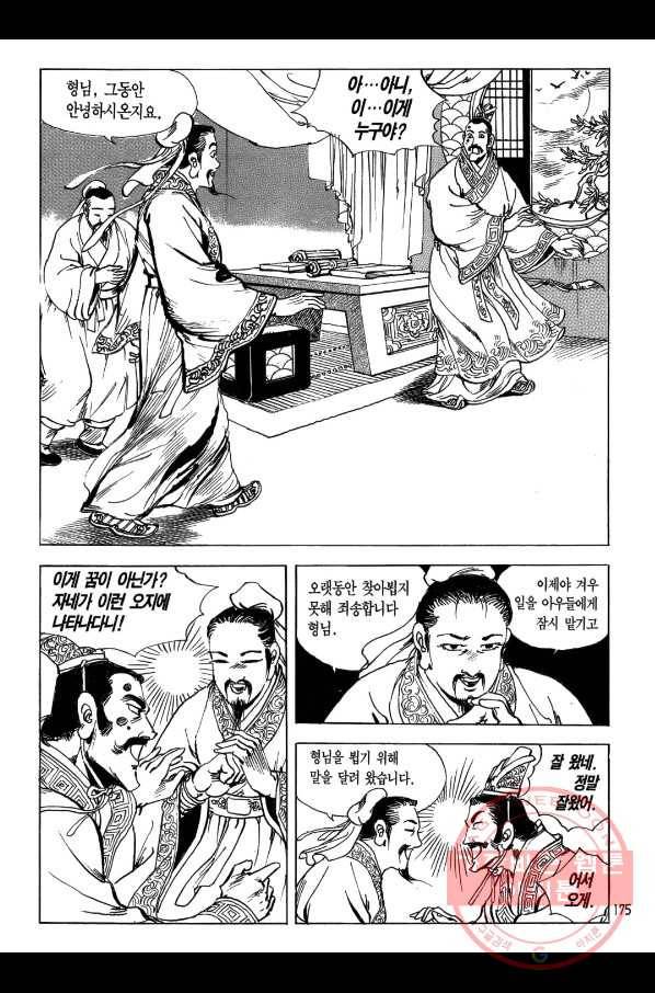 박봉성 삼국지 1부 3권 174