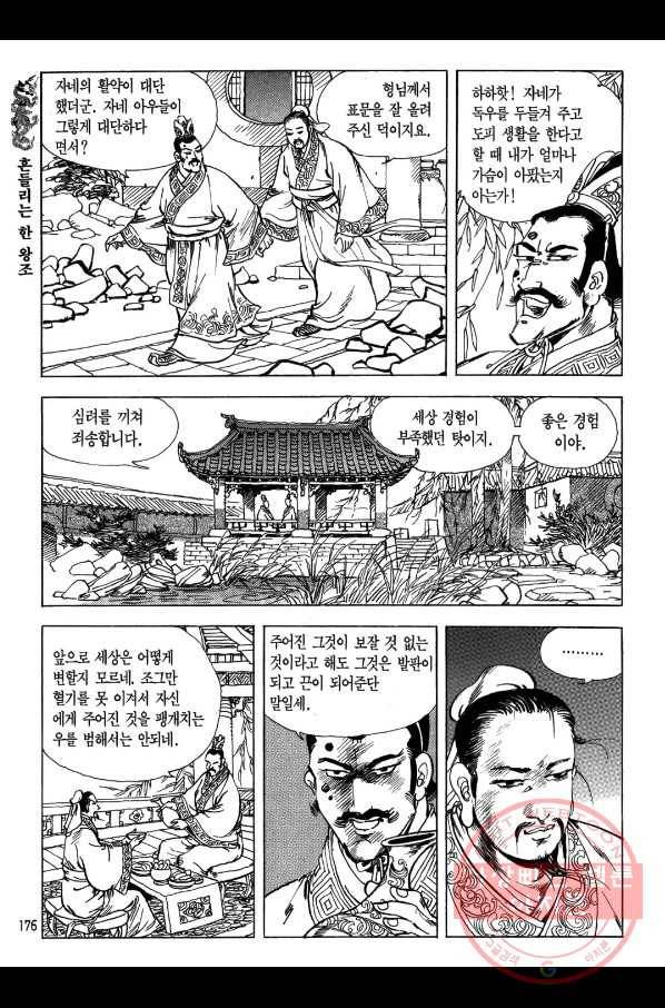 박봉성 삼국지 1부 3권 175