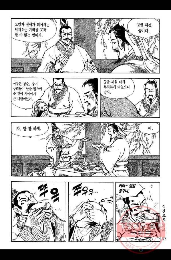 박봉성 삼국지 1부 3권 176