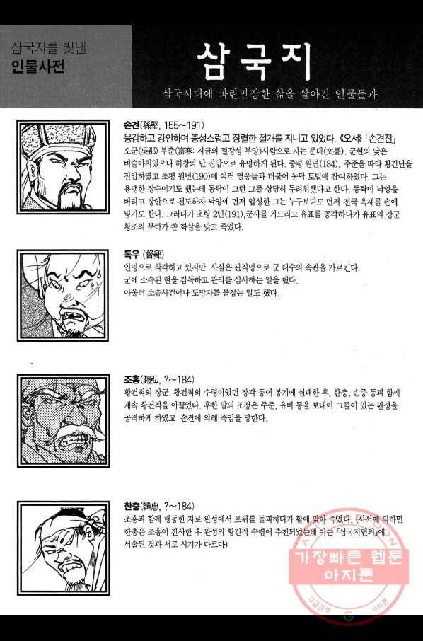 박봉성 삼국지 1부 3권 179