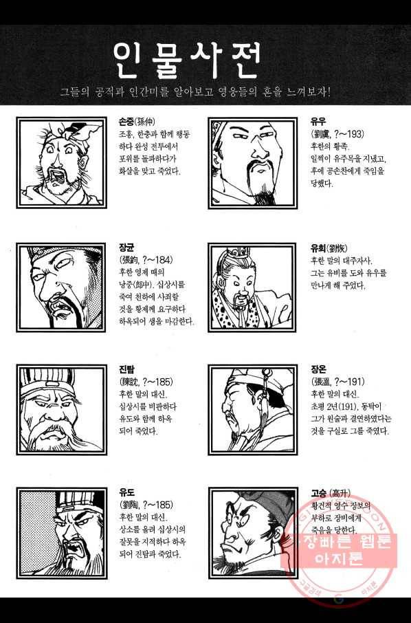 박봉성 삼국지 1부 3권 180