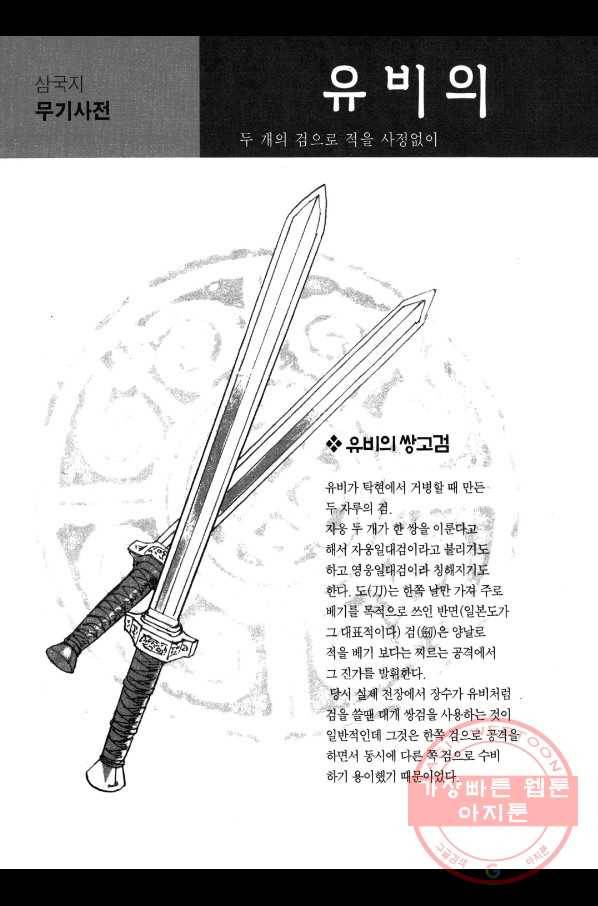 박봉성 삼국지 1부 3권 181