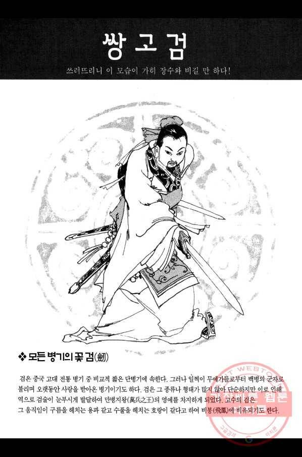 박봉성 삼국지 1부 3권 182