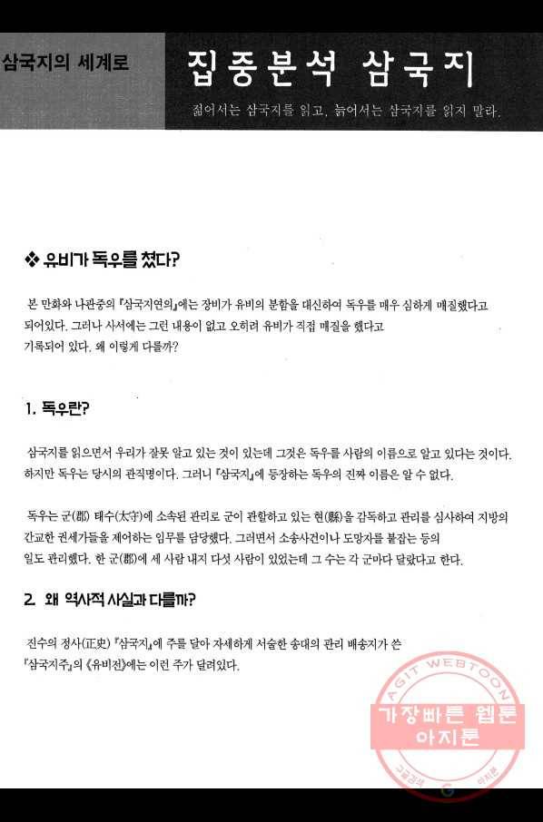 박봉성 삼국지 1부 3권 183
