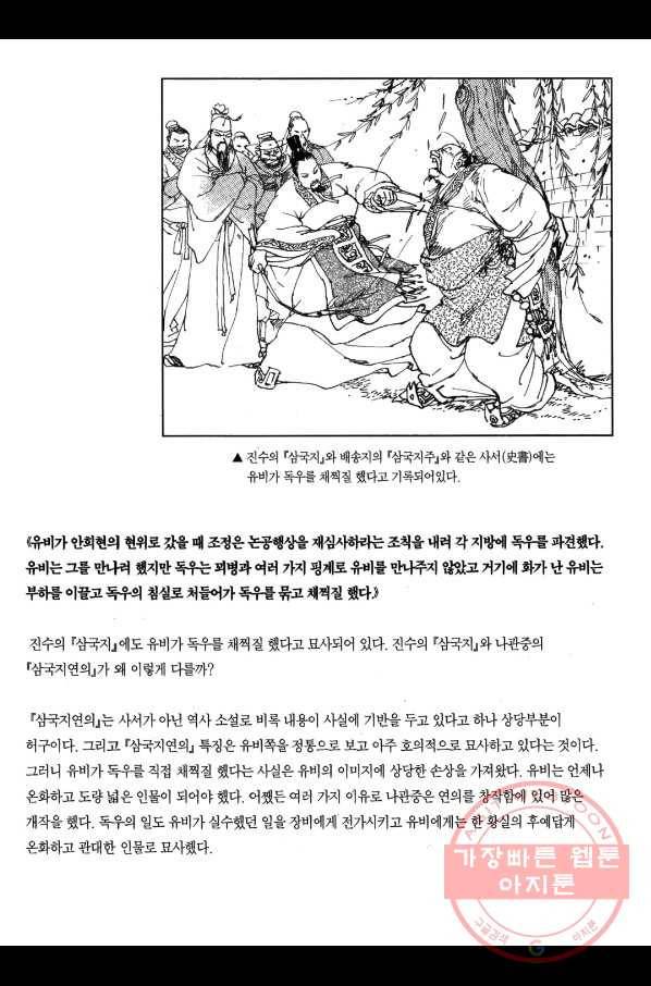 박봉성 삼국지 1부 3권 184