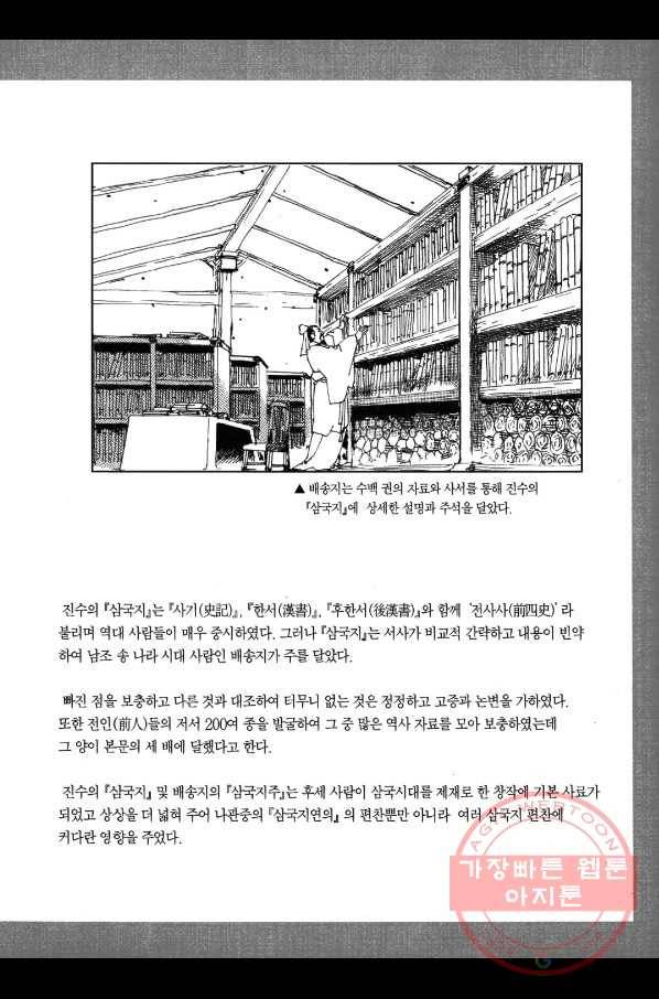 박봉성 삼국지 1부 3권 186