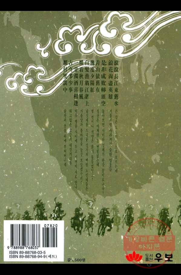 박봉성 삼국지 1부 3권 189