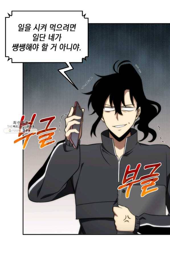 도굴왕 262화 4