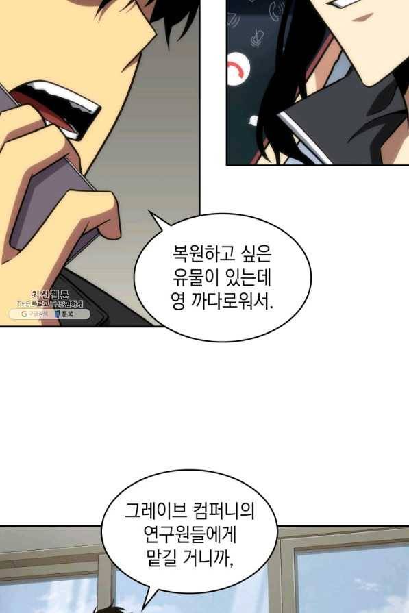 도굴왕 262화 6