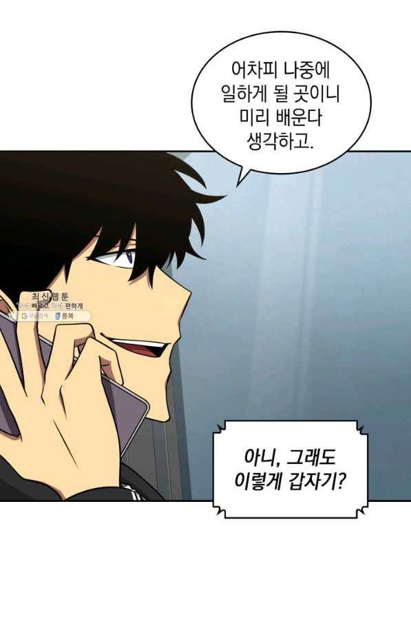 도굴왕 262화 8