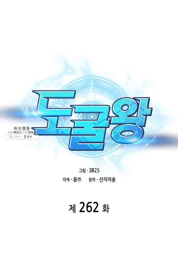 도굴왕 262화 25