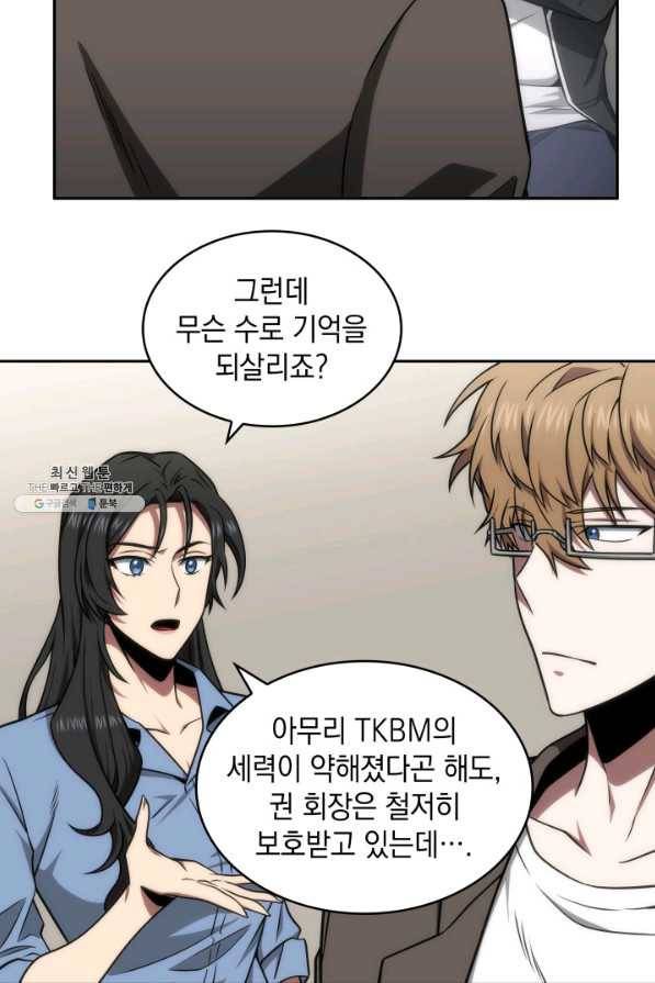 도굴왕 262화 43