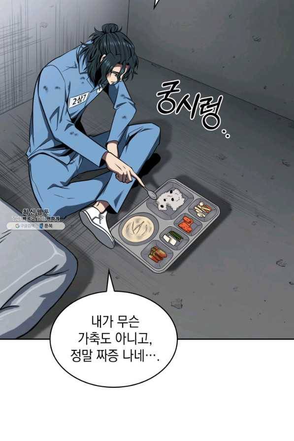 도굴왕 262화 50