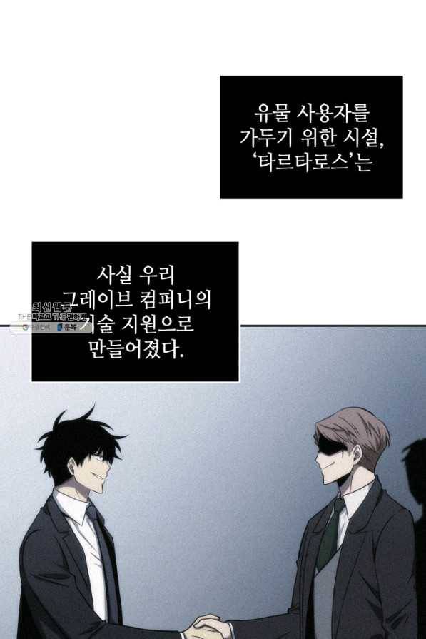 도굴왕 262화 71