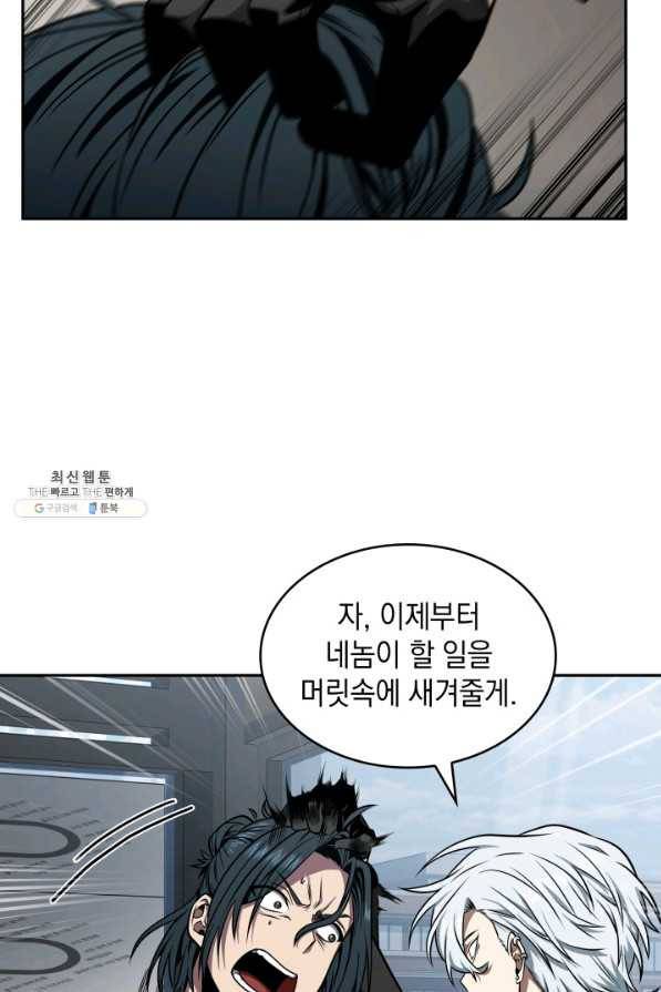 도굴왕 262화 81