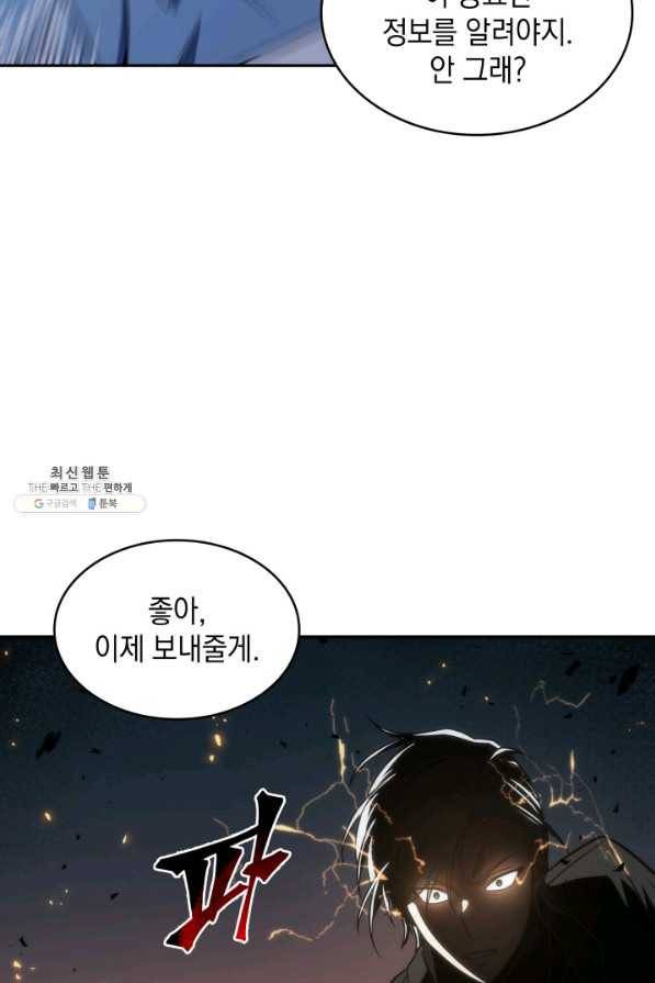 도굴왕 262화 86