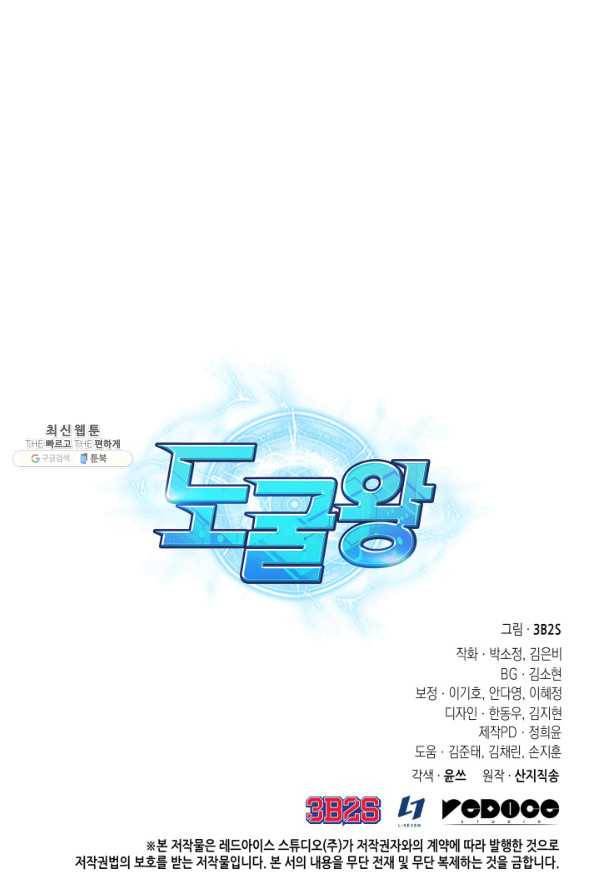 도굴왕 262화 88
