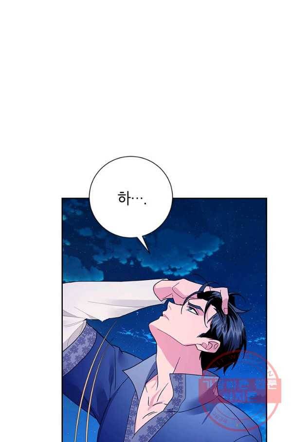 전령새 왕녀님 41화 1