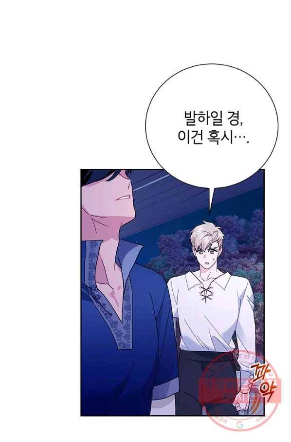 전령새 왕녀님 41화 4