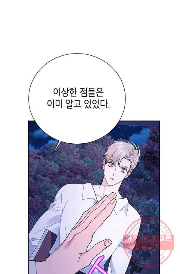 전령새 왕녀님 41화 5