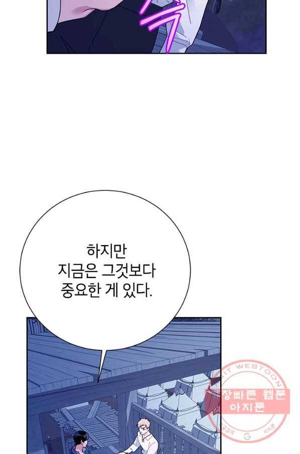 전령새 왕녀님 41화 6