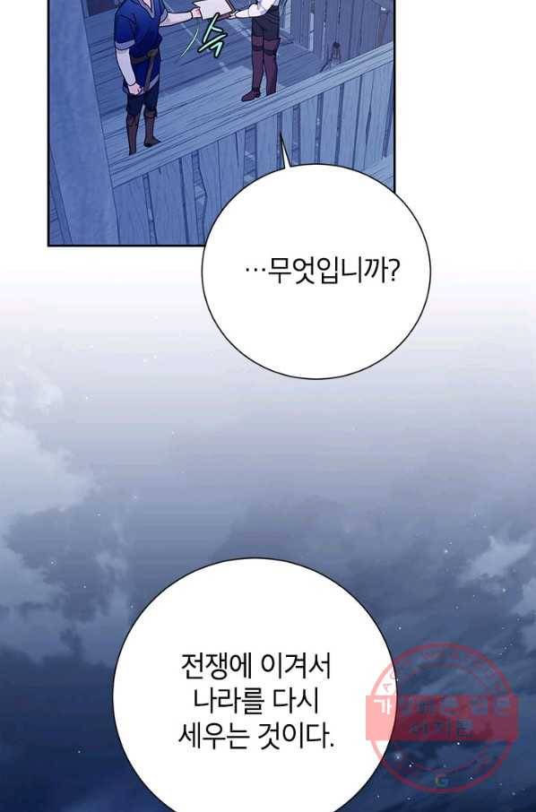 전령새 왕녀님 41화 7
