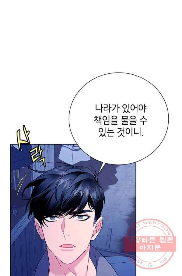 전령새 왕녀님 41화 9