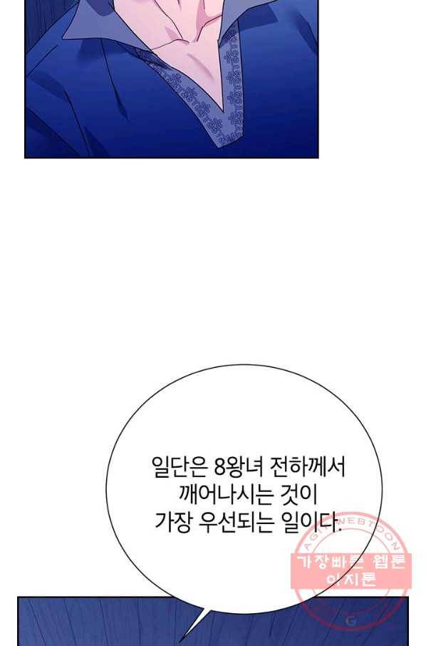전령새 왕녀님 41화 10