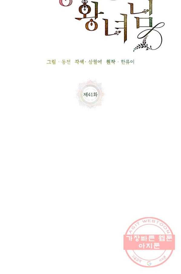 전령새 왕녀님 41화 14