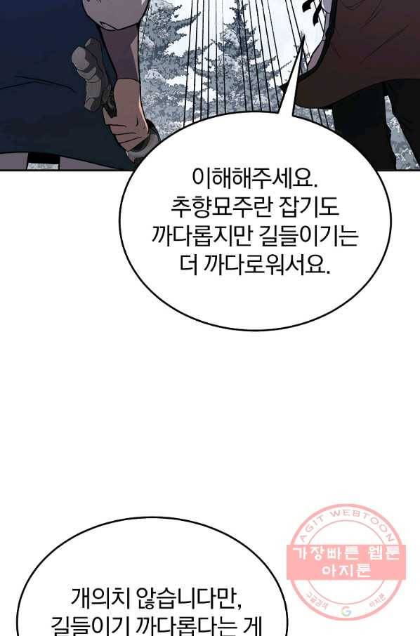 천년방사 23화 42
