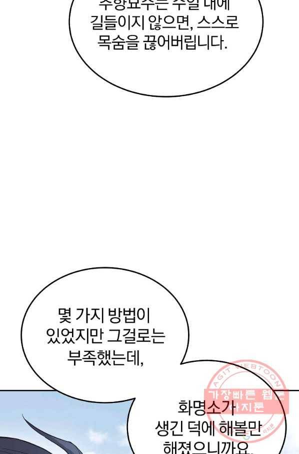 천년방사 23화 44
