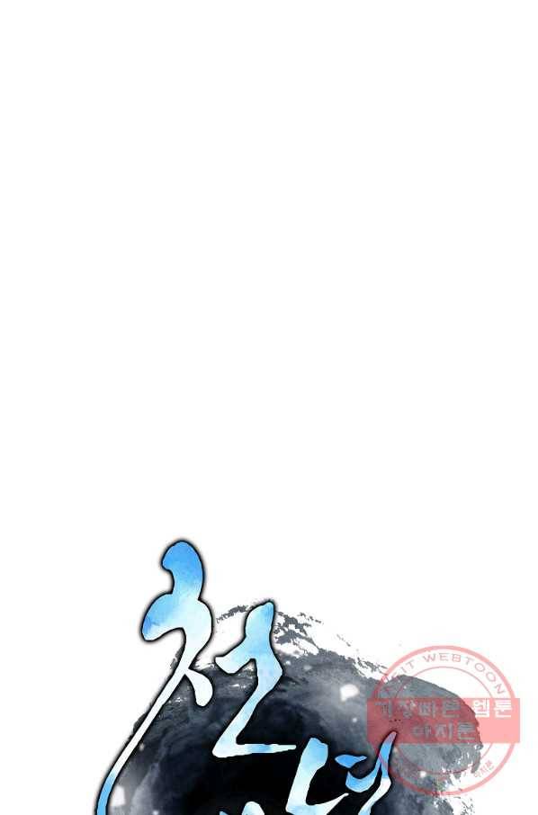 천년방사 23화 57