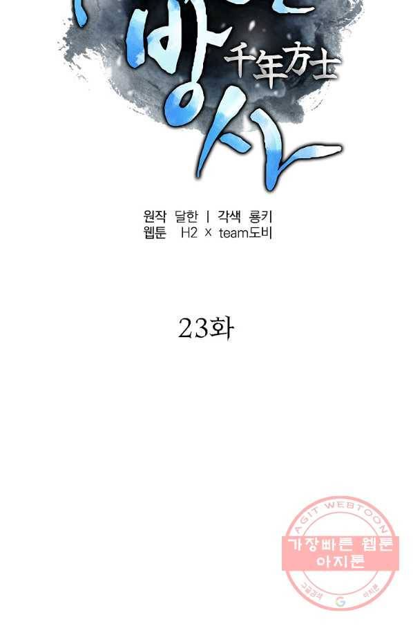 천년방사 23화 58