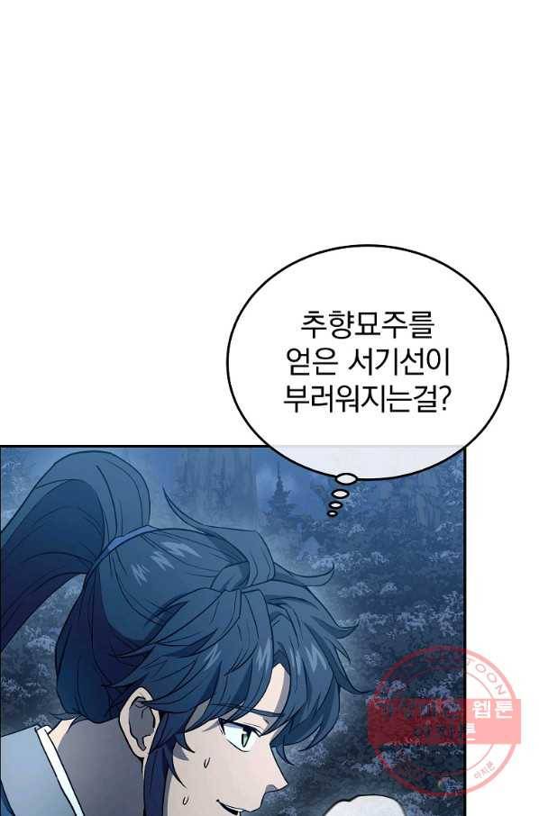 천년방사 23화 61