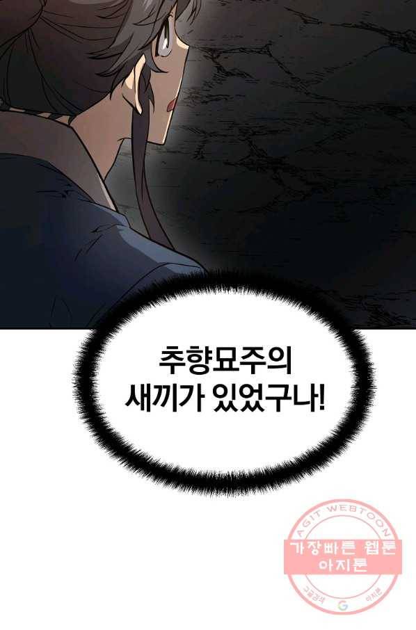 천년방사 23화 72