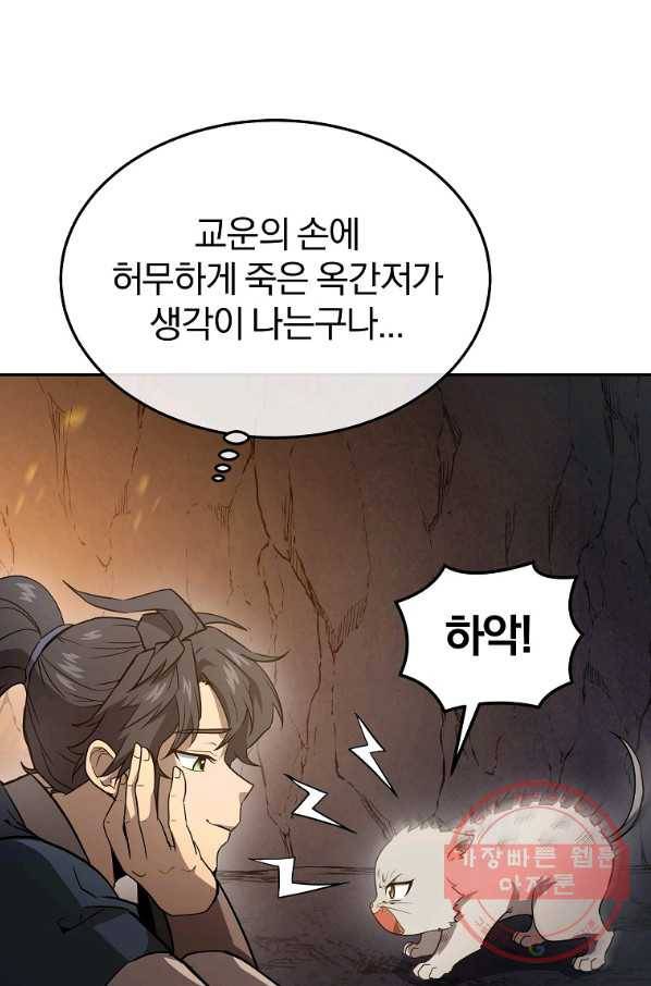천년방사 23화 73