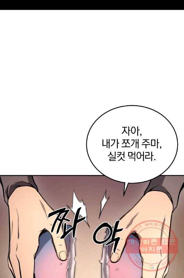 천년방사 23화 81